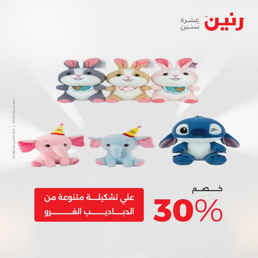 raneen offers from 7dec to 2dec 2025 عروض رنين من 7 ديسمبر حتى 2 ديسمبر 2025 صفحة رقم 68